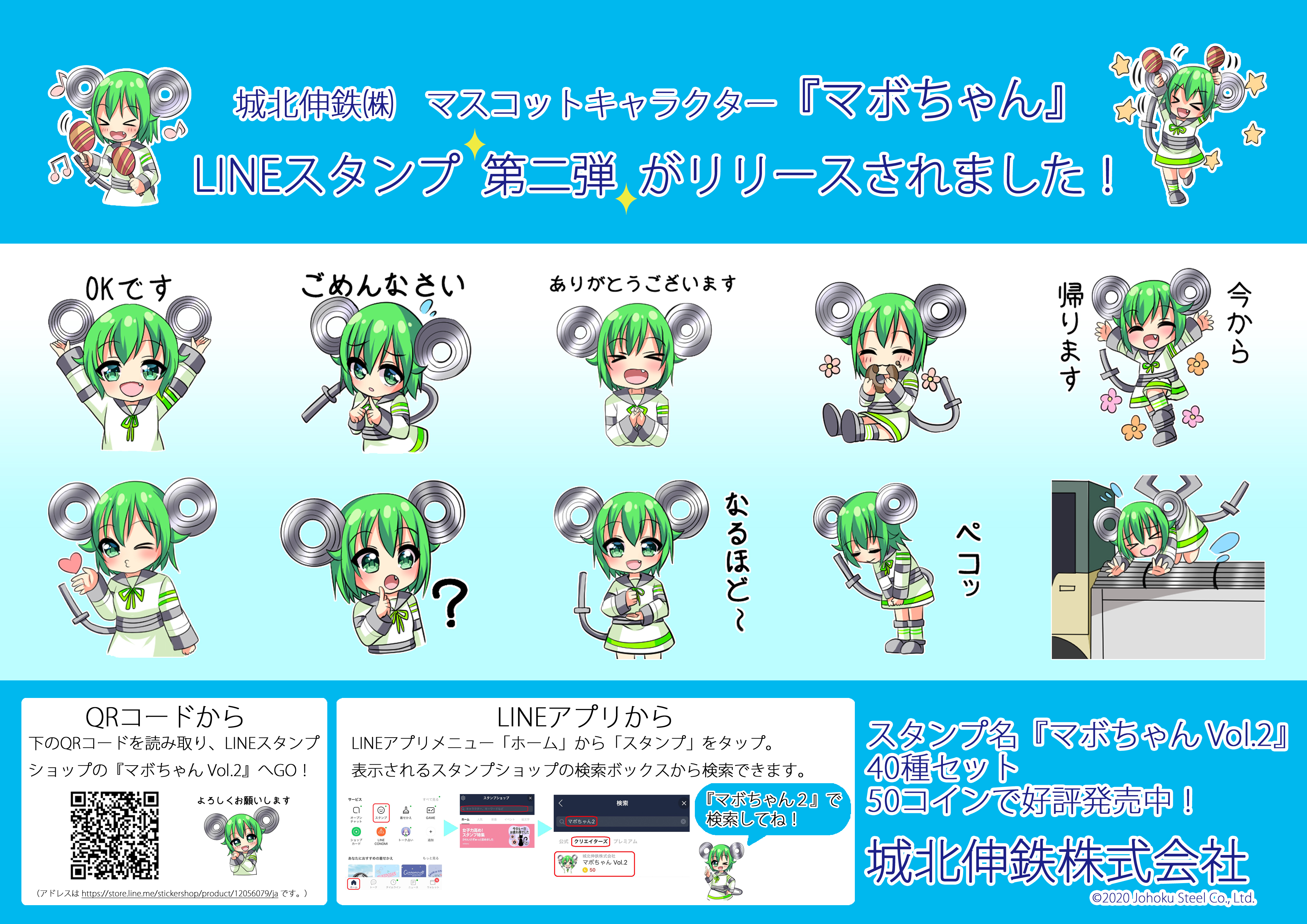 マボちゃんLINEスタンプ2チラシ マボちゃんLINEスタンプ2チラシ